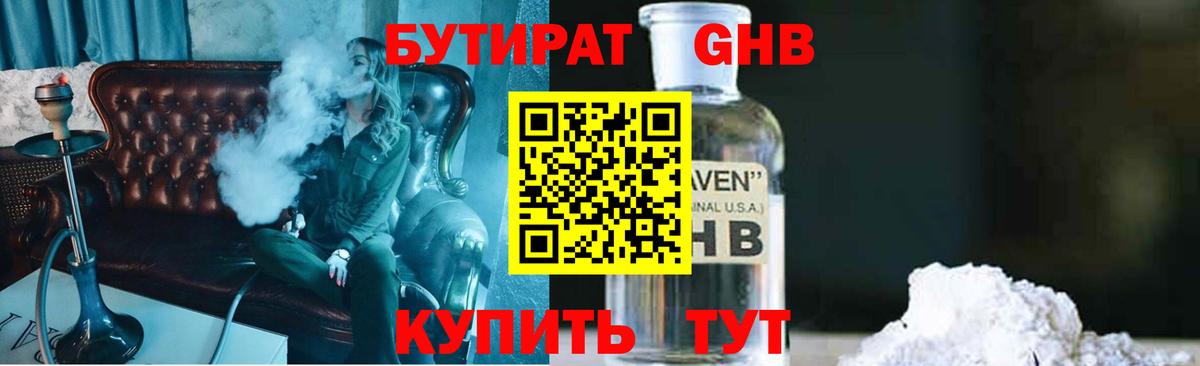 Бутират вода Фрязино
