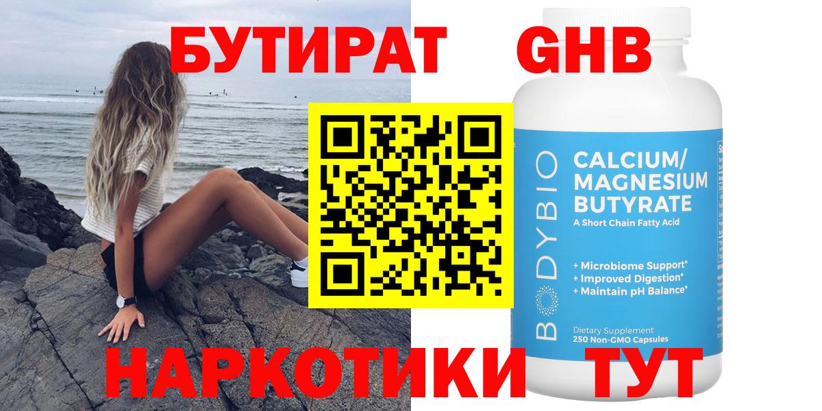 Фрязино  БУТИРАТ жидкий экстази  Вход с VPN 