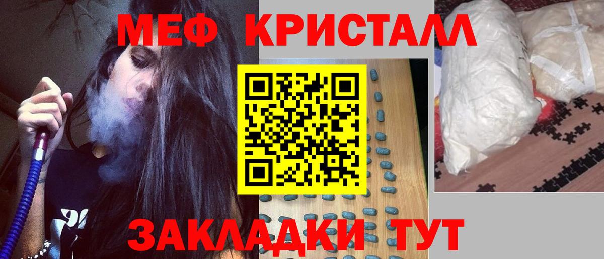 Меф мяу мяу кристаллы Фрязино